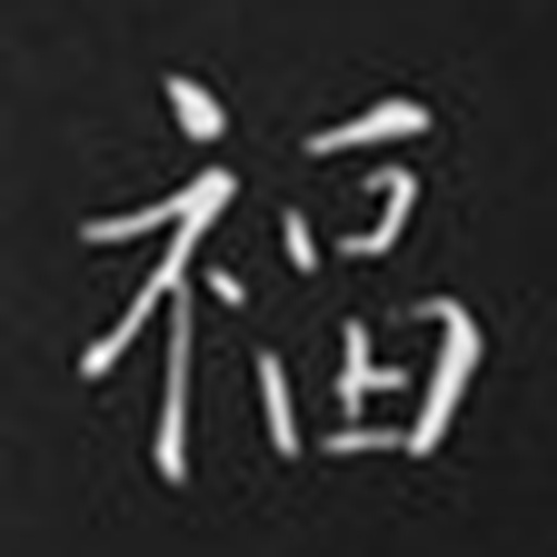 福